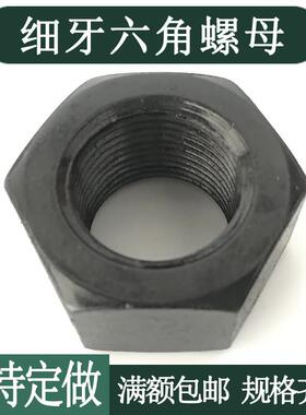 8.8级细牙螺母 GB6171高强度碳钢螺帽M24M30M36M39M42M45-M100