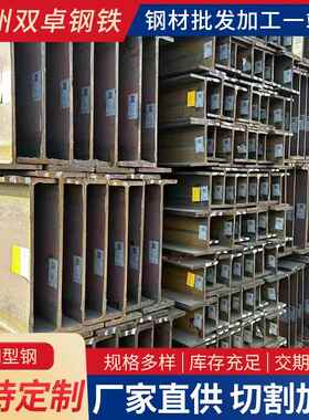 H型钢Q235BQ355BQ355D焊接H型钢莱钢马钢津西日照钢结构型钢