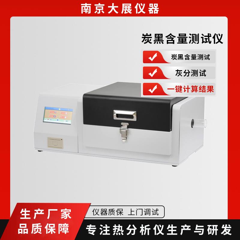 南京大展检测仪器灰分含量测试仪一次测4个样一键计算结果