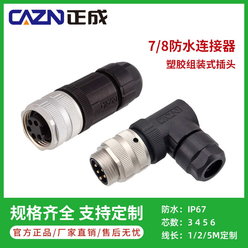 8航空插头芯针/7型插头孔5ip67组装针6pin式成孔型3正4防水连接器