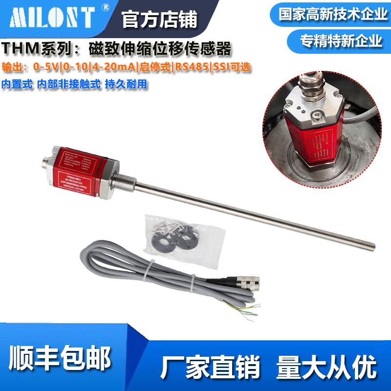 油缸位移感测器 磁致伸缩位移感测器 THM内置油缸行程感测器