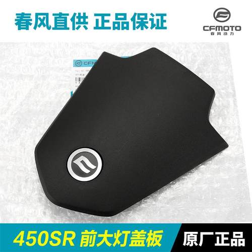 SRS前大灯配件春风摩托车前挡风