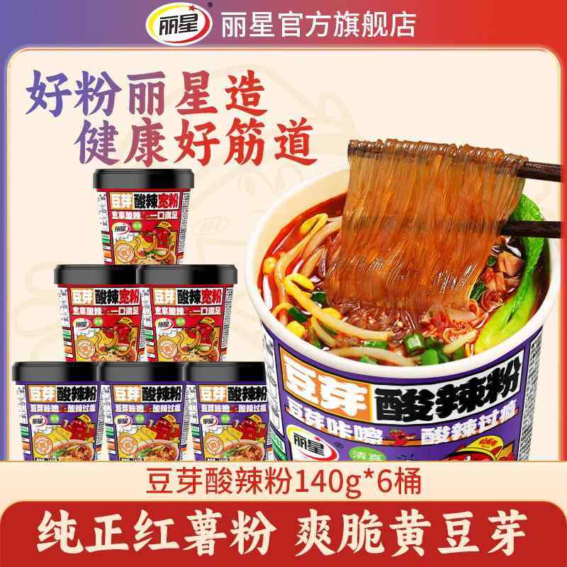 丽星酸辣粉桶装豆芽宽粉正宗红薯粉重庆米线 线粉丝速食官方旗舰,粮油调味/速食/干货/烘焙,方便粉丝/粉条,淘宝优惠券,粉丝福利购,淘宝优惠卷