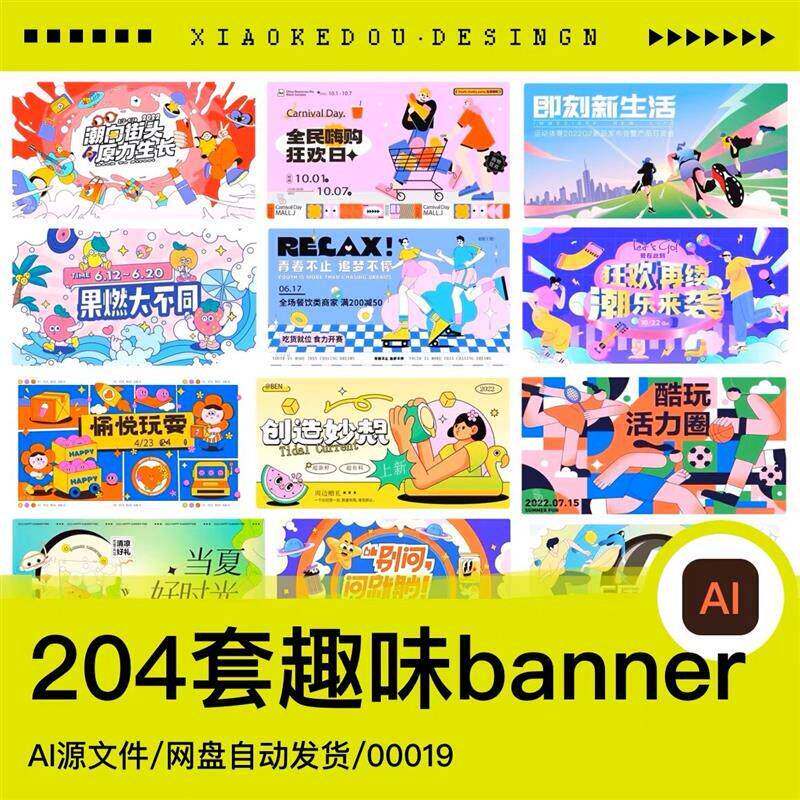 潮流趣味banner孟菲斯风格AI矢量源文件设计素材UI活动营运头图