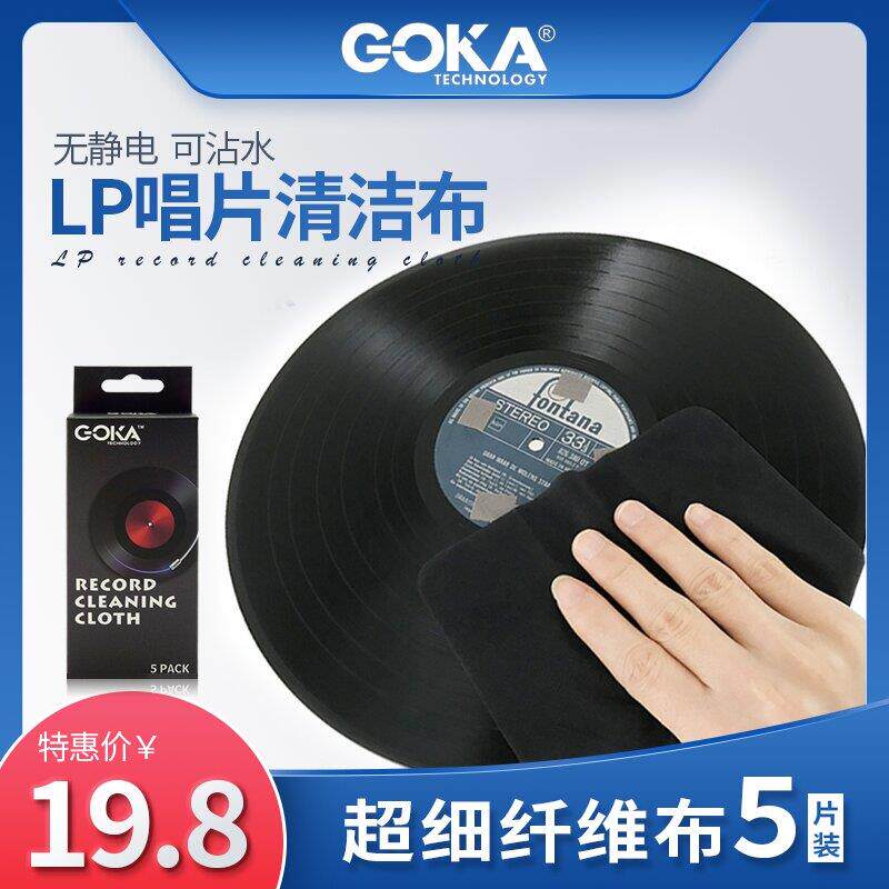 LP黑胶机 CD光碟唱片 超细纤维布擦拭清洁布5片装 包邮