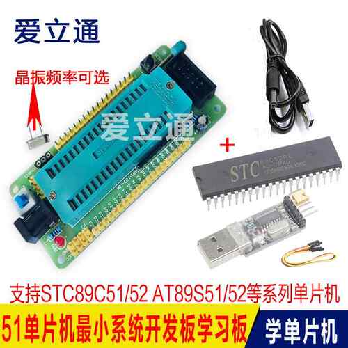 STC89C51/52 AT89S51/52单片机小系统板开发学习板带40P锁紧座