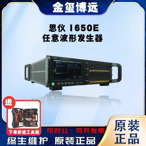 1650E任意波形发生器