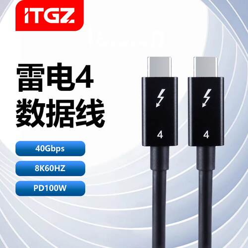 ITGZ雷电4双头数据线 40Gbps高速充电线 适用USB4投屏电脑