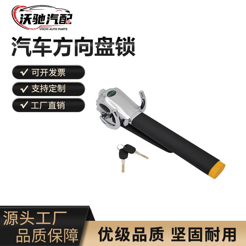方向盘锁车头汽车用品抵押车神器锁车器车把车锁防盗龙头小车