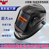 真彩超大屏自动变光焊帽头戴式 全脸二保焊专用焊帽子电焊防护面罩