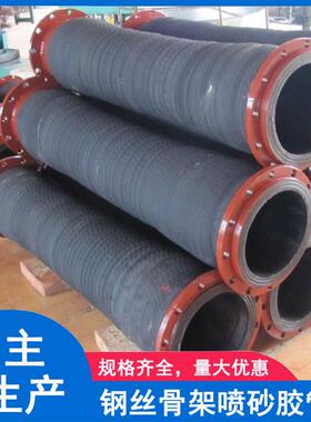 钢丝骨架喷砂胶管 钢厂电厂用耐磨喷煤橡胶钢丝管DN200,250,300mm