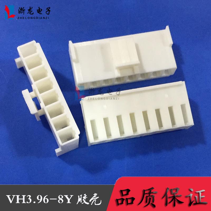连接器 VH-8P胶壳3.96-8Y插头间距3.96mm 1000只