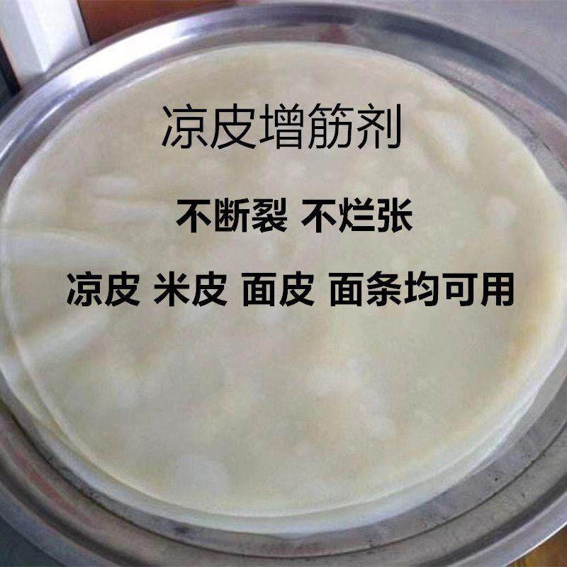 凉米线凉皮增筋剂 凉粉米皮增筋面皮米线改良剂 筋道耐煮不易烂