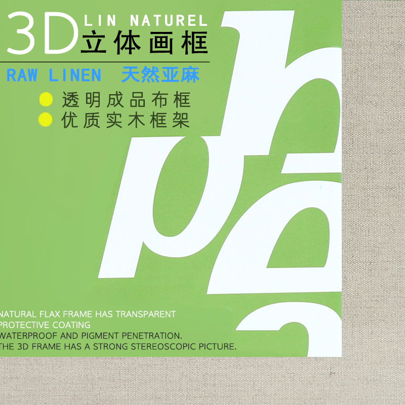 法国Pebeo贝碧欧油画颜料框3D立体透明成品亚麻布丙烯画高级画框
