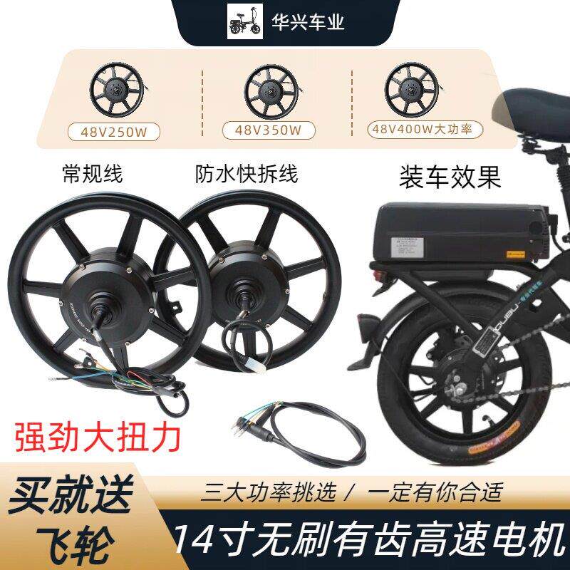 电动车14寸48V250W350W400瓦电机折叠代驾车无刷有齿高速电机总成