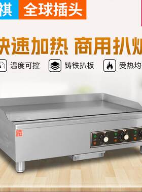 富祺炒饭炒粉电扒炉商用手抓饼机电煎牛扒煎蛋鱿鱼铁板烧商用设备