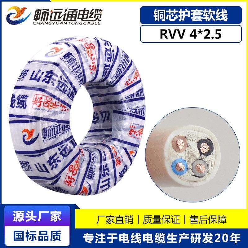 山东远通国标电线软护套铜芯信号线设备用rvv4*2.5平方纯铜足米