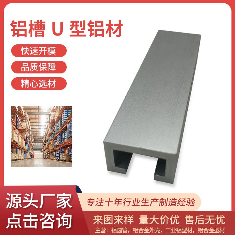 铝合金U槽工业铝型材加工玻璃固定铝卡槽导轨来图CNC加工U型铝材