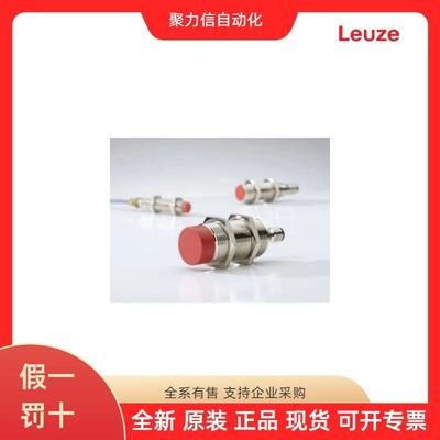 50132916 DDLS 508 120.4 劳易测LEUZE 光学数据传输器 顺丰