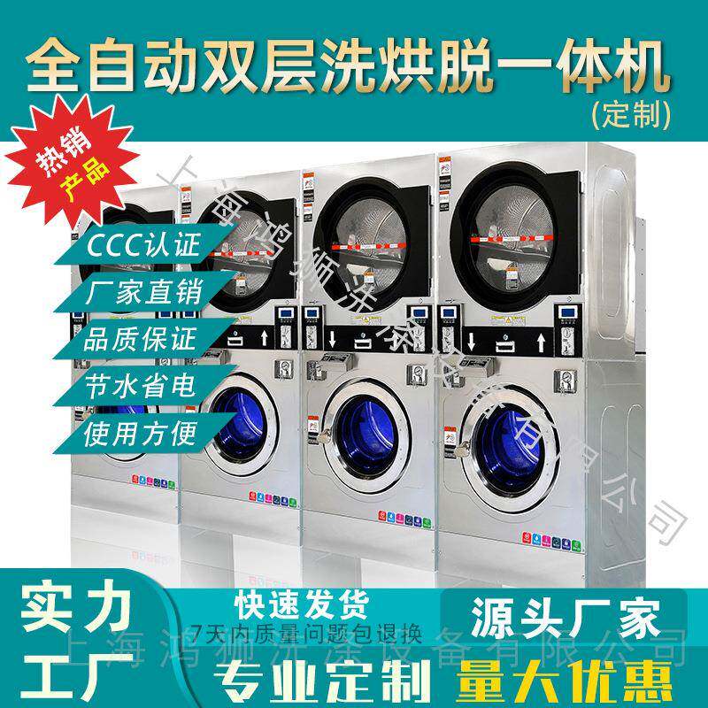 20k层g投式双洗脱烘一体机酒店学校宿舍共享自助扫码洗衣币机厂家