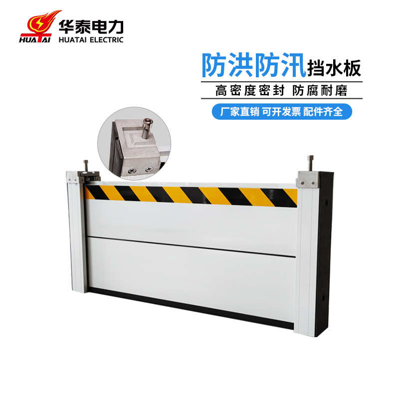 防洪铝合金防水可拆卸不锈钢板华泰水防汛地下挡板板配电室车库挡