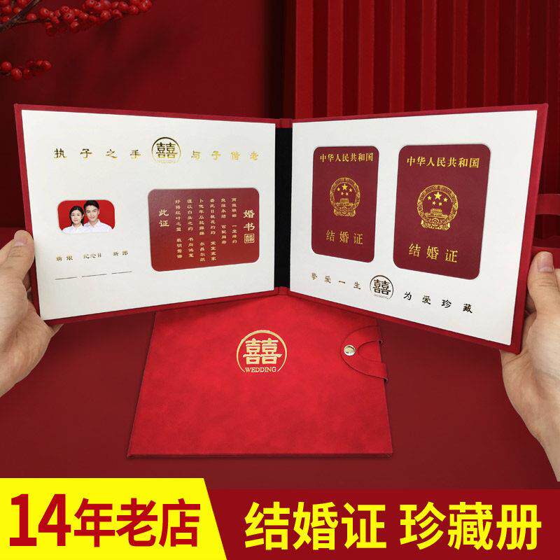 结婚证收藏册相框摆台婚姻领证登记纪念珍藏相簿收纳盒子保护书套