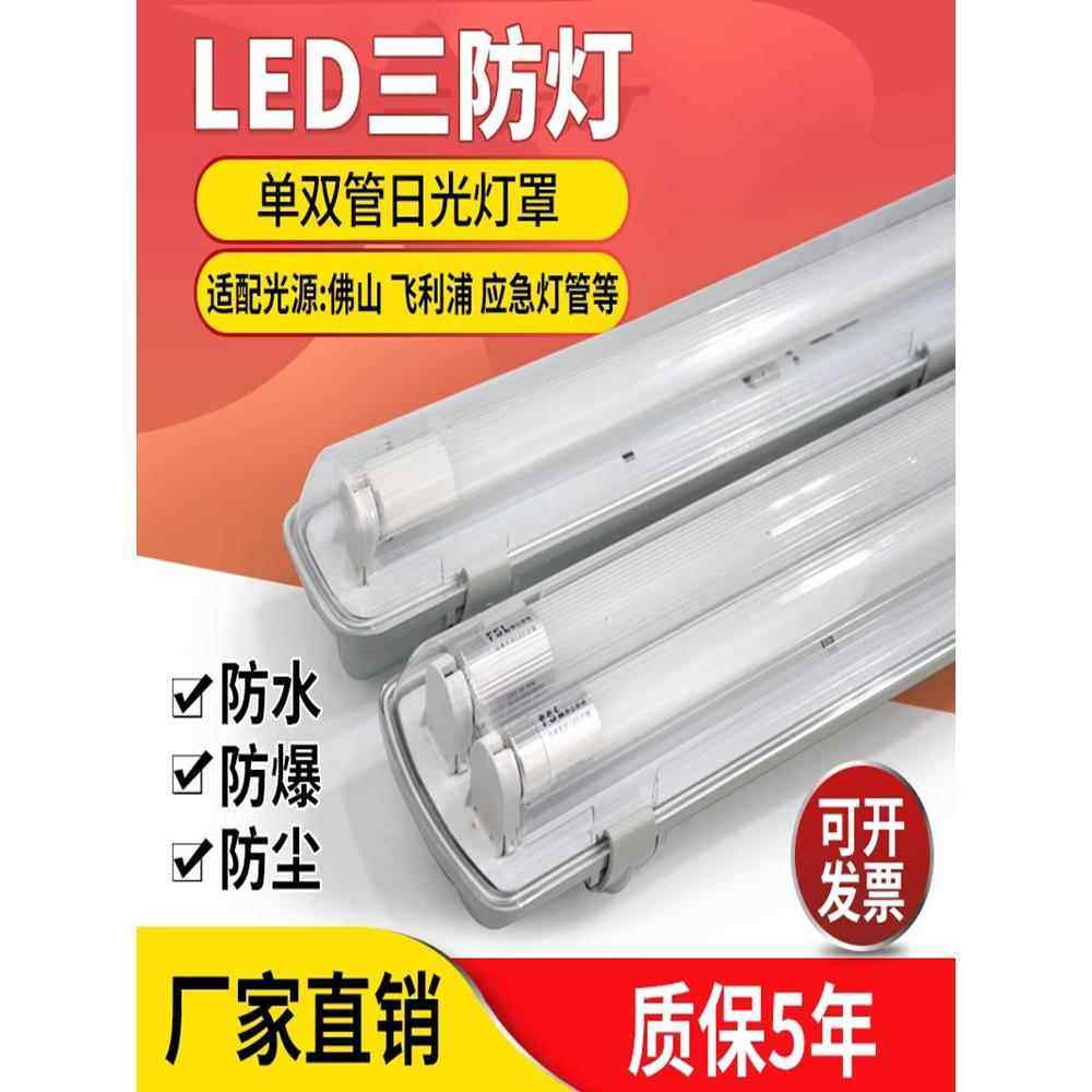 t8三防灯led全套双管日光灯防爆灯罩防水防雾防尘净化灯支架灯管,家装灯饰光源,支架灯,淘宝优惠券,粉丝福利购,淘宝优惠卷