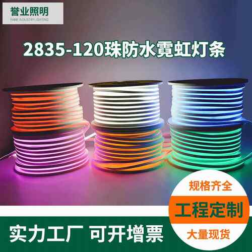 8*16mm户外亮化防雨高压220V软灯条120灯2835led柔性灯条霓虹灯带