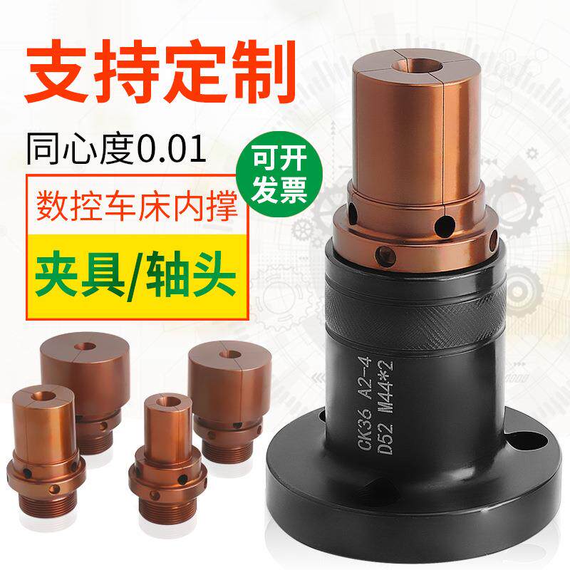 加大加长数控车床内撑夹头内涨夹头36机46机52机0640机法兰轴头座