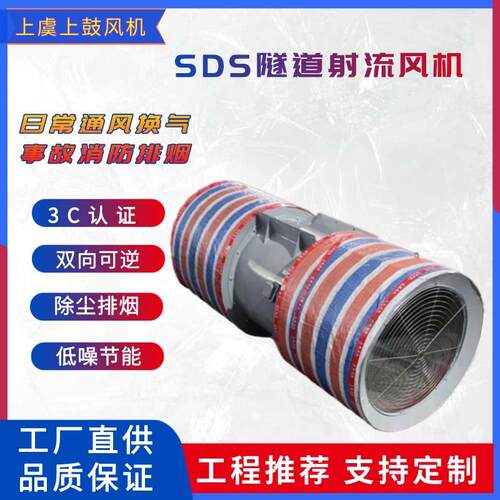 SDS(R)-7.1-2P隧道排烟轴流风机风量14.6m3/s出口风速36.8m/s