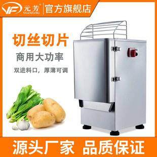元芳电动瓜果切丝切片机 商用小型土豆切菜机 电动自动蔬菜切丝机