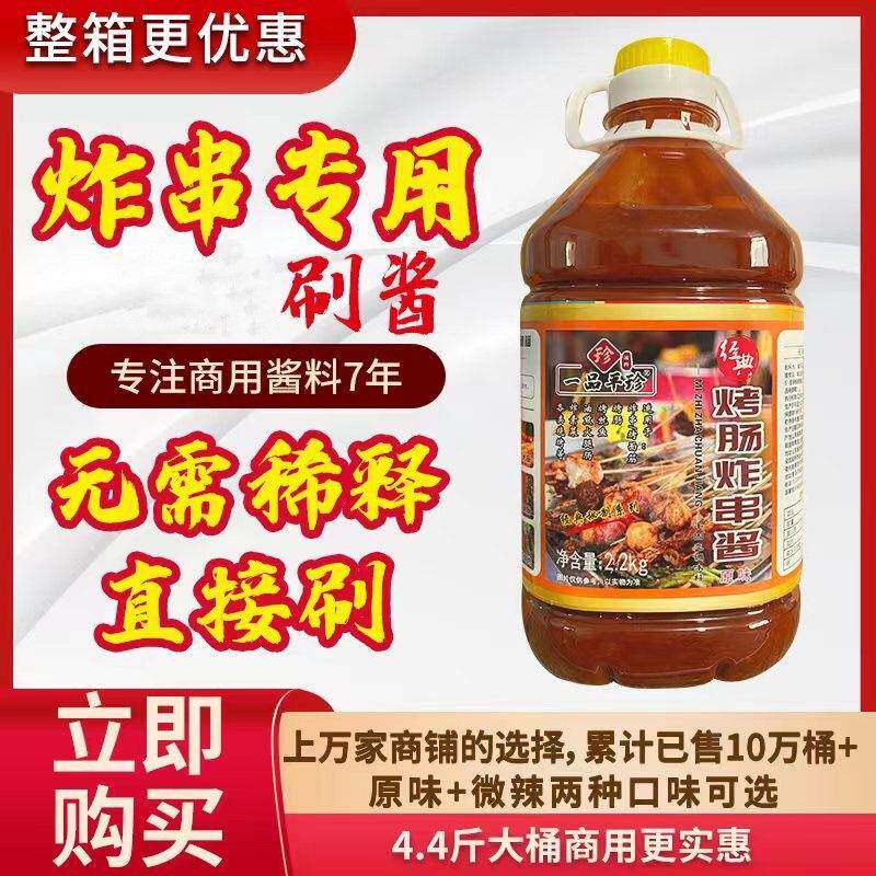 油炸串酱料商用炸肠炸串刷料酱山东铁板鱿鱼脆皮烤肠面筋调料蘸料