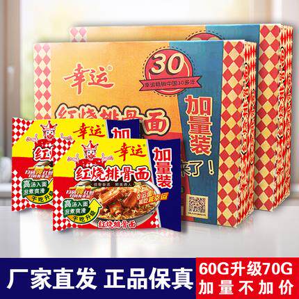 幸运方便面老款怀旧红烧排骨面袋装泡面干脆面零食干吃面lucky商