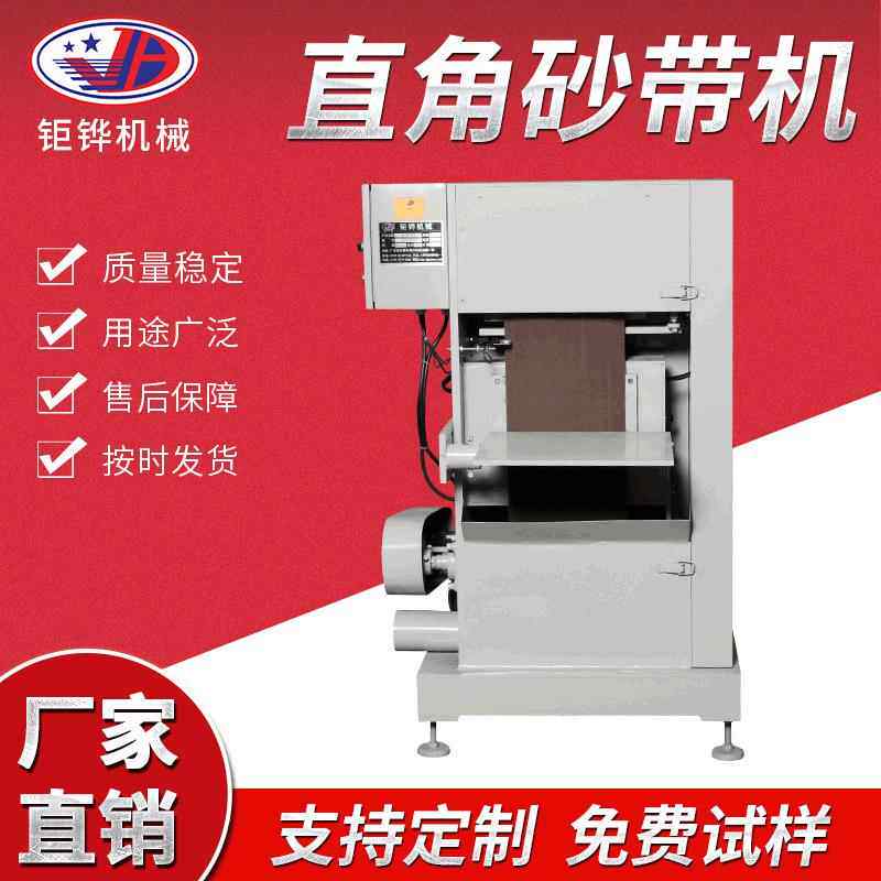 厂家直角砂带机五金铝制品家具砂带机端面打磨去披锋砂带机