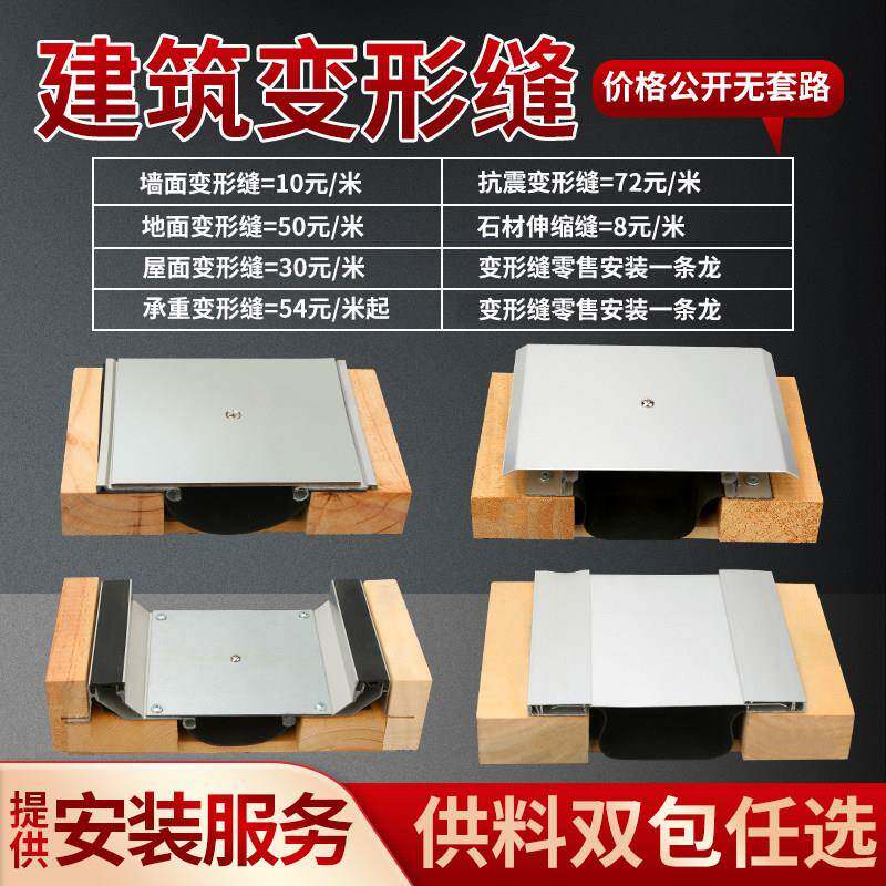 建筑变形缝伸缩缝铝合金变形缝地面墙面内墙不锈钢盖板屋面变形缝