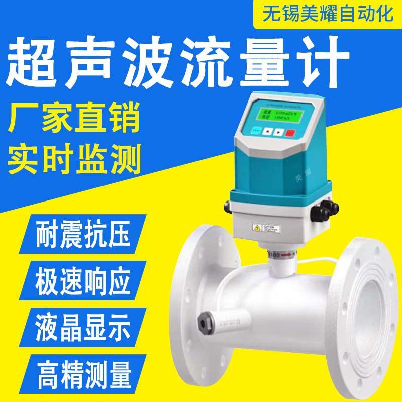 外夹式壁挂式模块式管道式超声波流量计水液体水热量表