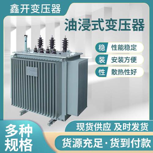 s20油浸式变压器1250千瓦变压器400千伏安变压器工业变压器