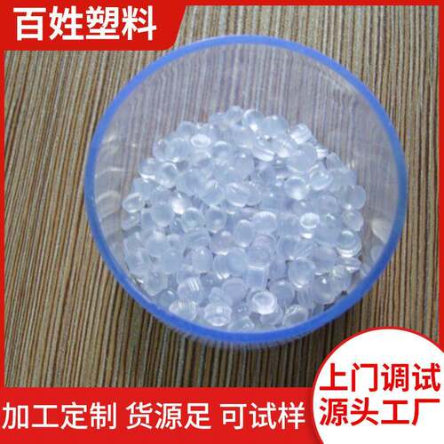 工厂供应PVC注塑颗粒pp料高光滑阻燃高质量R809-01