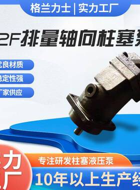A2F系列轴向柱塞泵斜轴结构A2F系列轴向柱塞定量泵/马达厂家供应