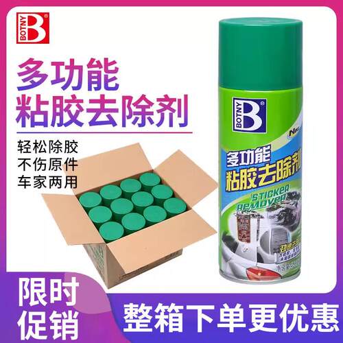 整箱保赐利除胶剂汽车残胶贴纸粘胶去除剂家用清洁神器强力清除剂