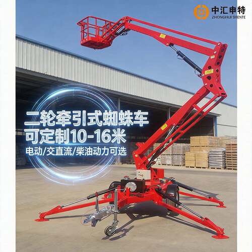 10-16米蜘蛛式折臂升降机臂车折臂式升降台二轮拖车式折臂升降台