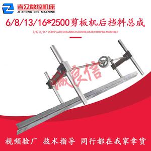 剪板机后挡料Q11-3x1300/1600挂脚齿条轮壳手轮加长通用镇江压力
