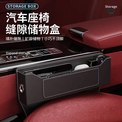 车载奢华软皮汽车主副驾驶座椅夹缝收纳盒整洁手感舒适椅缝储物箱