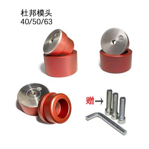 40热熔机烫头杜邦防堵加厚模头50带气孔不粘模63熔接机烫管头