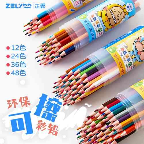 正霖可擦彩铅48色彩色铅笔跨境24色36色儿童学生绘画涂鸦填色