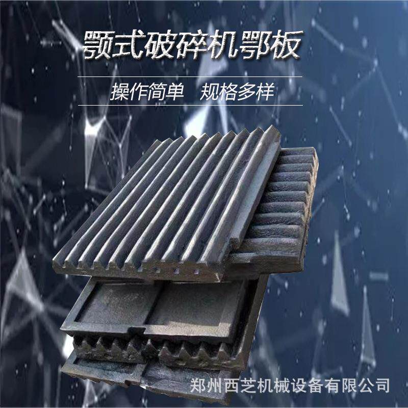 颚式破碎机固定活动鄂板制作不同规格牙板锰13齿板边护板型号齐全