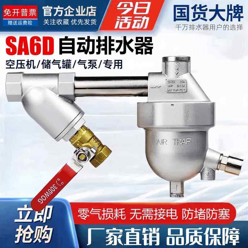 储气罐自动排水器SA6D空压机气泵排水器零气损耗自动排水阀放水阀