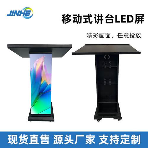 led移动式讲台大屏幕可移动安装方便显示高清无法拼接p2.5p1.86
