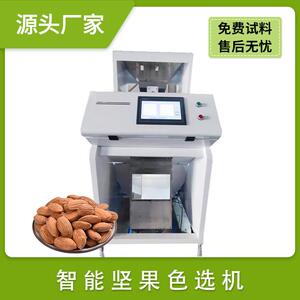 瓜子坚果花生米西瓜籽色选机巴旦木仁碧根果板栗瓜蒌籽分选机