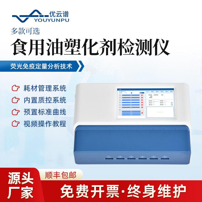 塑化剂检测仪食用油多通道塑化剂检测仪塑剂塑化剂含量检测仪